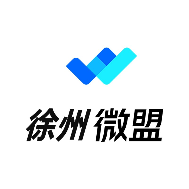 徐州微盟